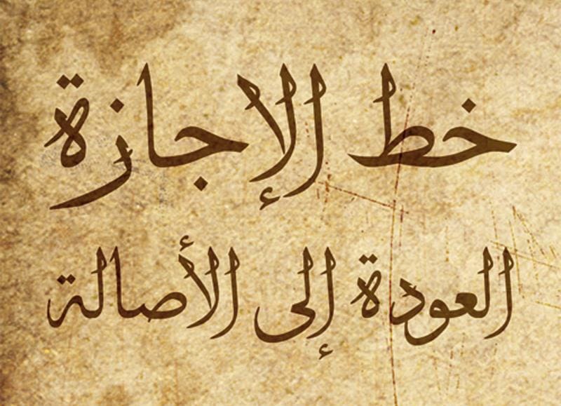 Alt="Arabic handwriting"