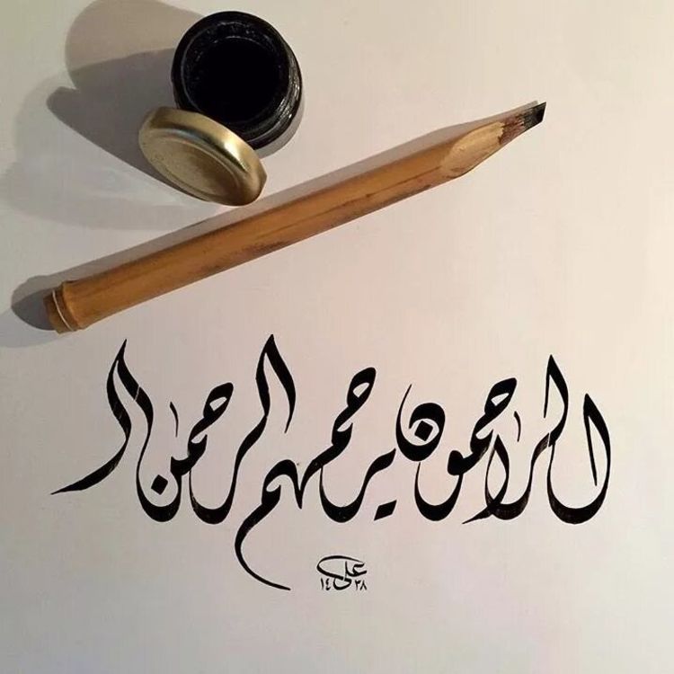 Alt="Arabic handwriting"